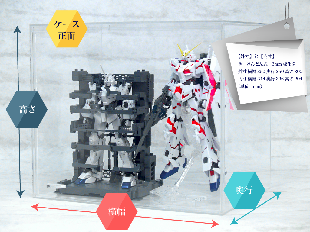 アクリルケースオーダーメイド【大手工房】 アクリルケースオーダーメイド【大手工房】